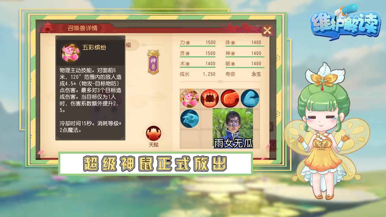 梦幻西游三维版维护解读02