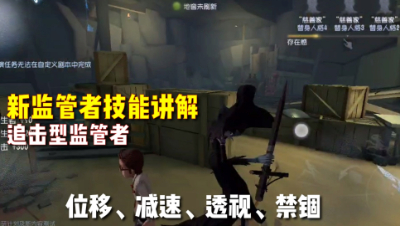 第五人格：屠皇新得力角色！新监管者安技能讲解！