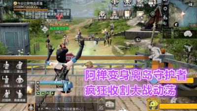 阿禅变身离岛守护者!疯狂收割大战动荡!明日之后 静观思禅