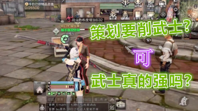 阿禅跪求策划!强烈建议策划别削弱武士!明日之后 静观思禅