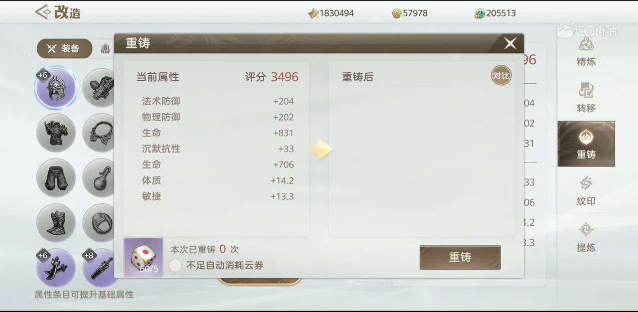 天谕手游攻略教程—改造系统