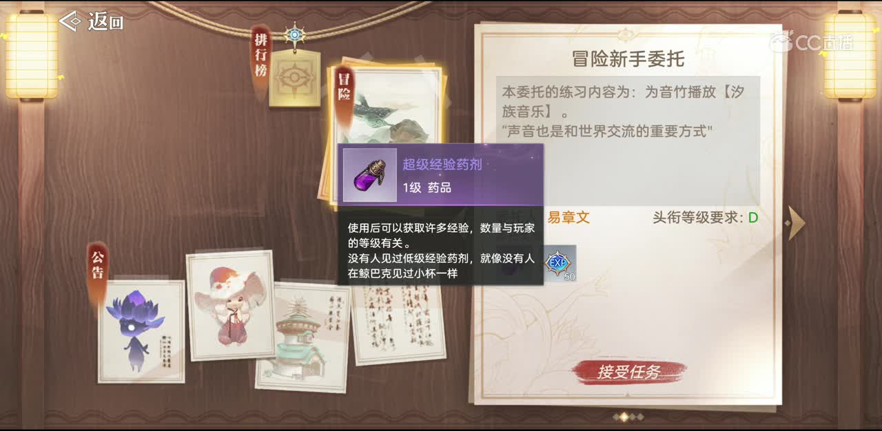 天谕手游攻略教程—冒险委托