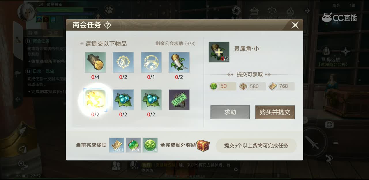 天谕手游攻略教程—商会任务