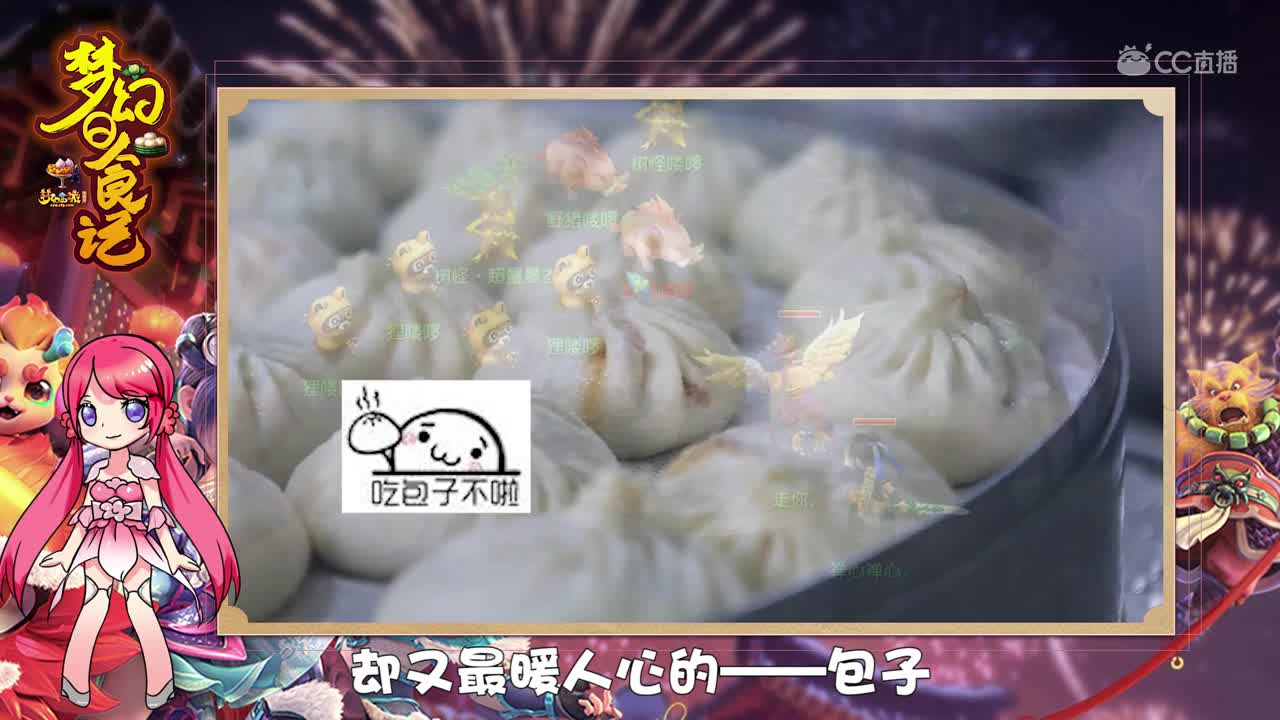 【梦幻日食记】皮包馅大十八褶，新手必备暖心包！第一期