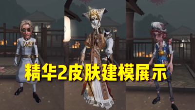第五人格：第十赛季精华2皮肤曝光！华丽的使徒太爱了！