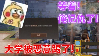 等着俺记仇了!阿禅大学惨遭最后一刻踢出队伍!明日之后 静观思禅