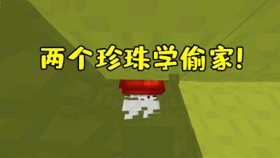 我的世界起床战争：偷床只需要两个珍珠，教你轻松获胜！