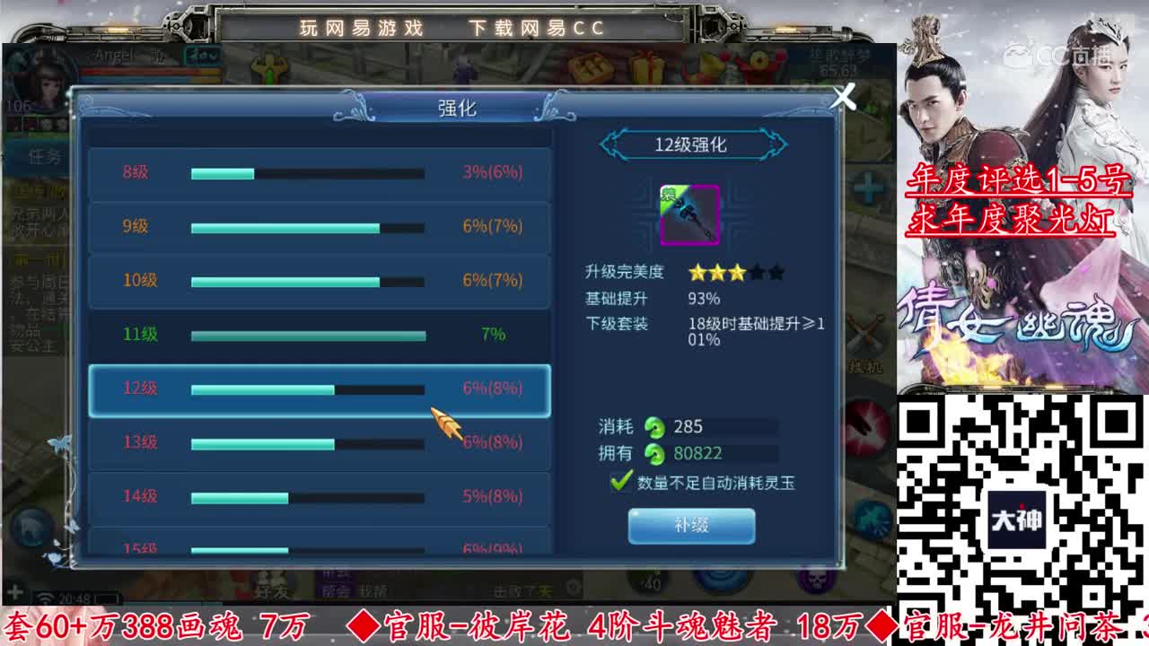 【老四】2.5个648强化15套