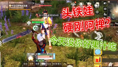 头铁娃单挑阿禅!今天我阿禅必须打你脸!明日之后 静观思禅