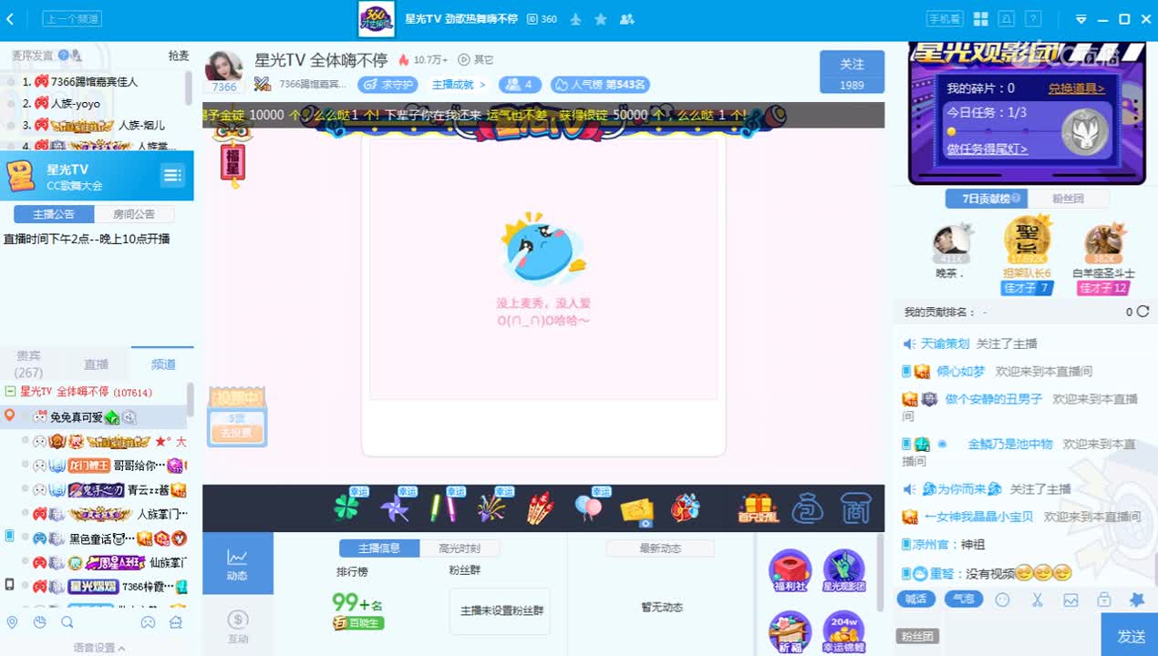 1月16日【歌舞大会】春晚专场