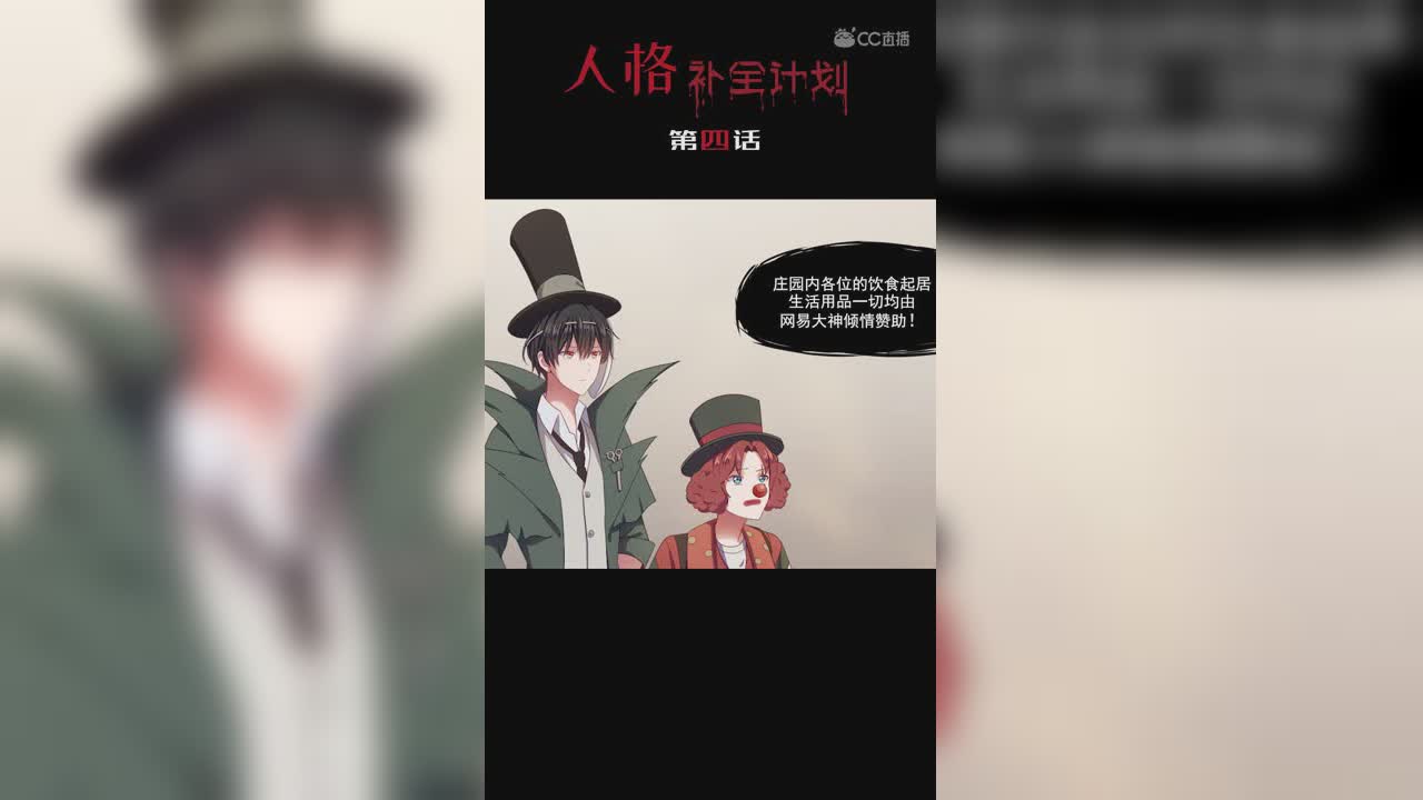 《人格补全计划》第四话：饮食起居全包，奈布：真香！