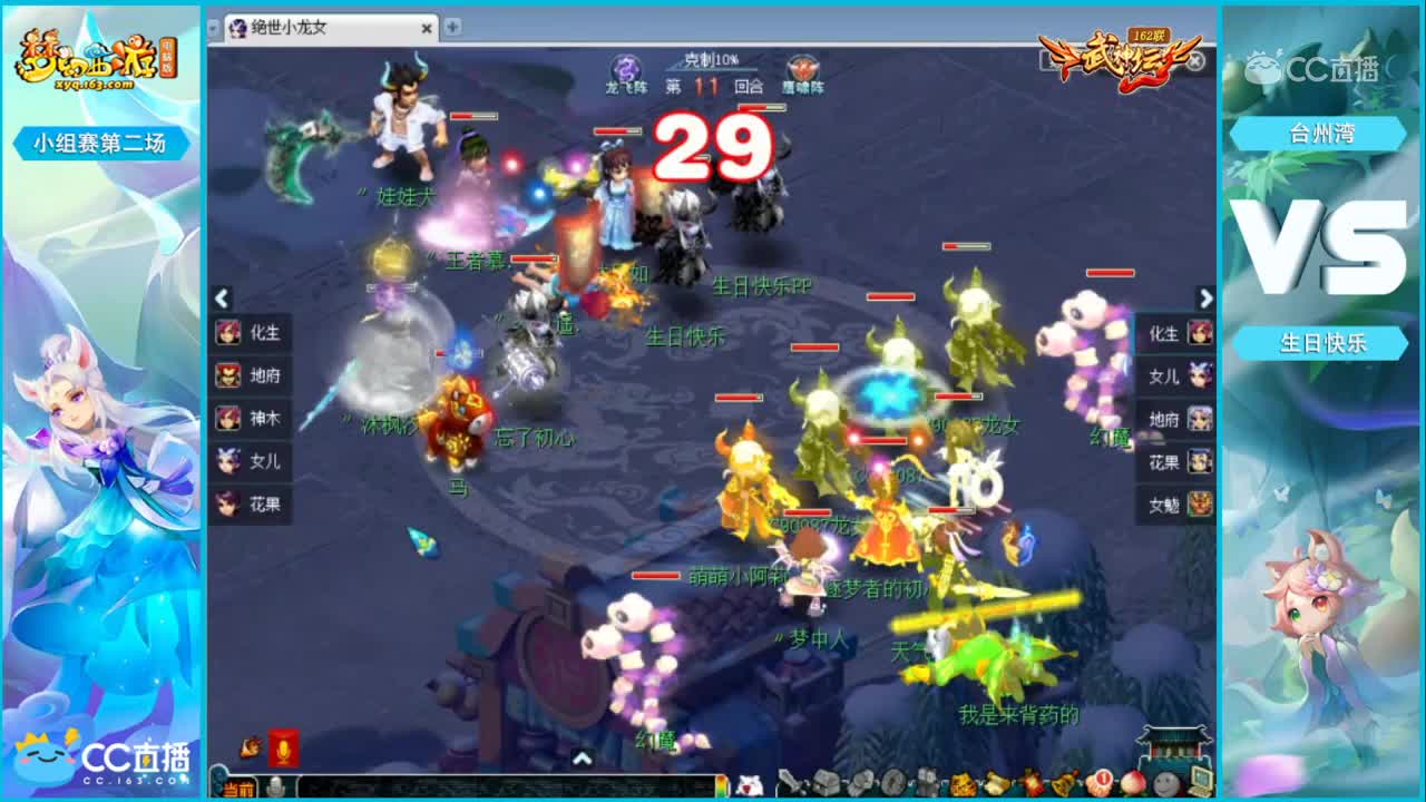 162联武神坛小组赛第二场-生日快乐vs台州湾