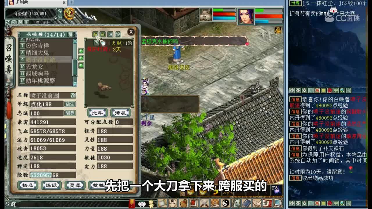 大话西游2：阿成新买的浪淘沙 VS 110点灵犀浪淘沙