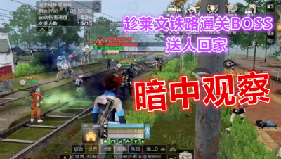 超刺激!趁敌对莱文通关BOSS送人回家!明日之后 静观思禅 #明日之后大迁徙#