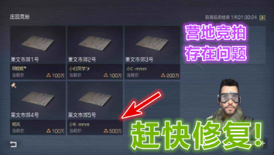 太可怕了!明日之后大迁徙竞拍土地中存在的巨大问题!明日之后 静观思禅
