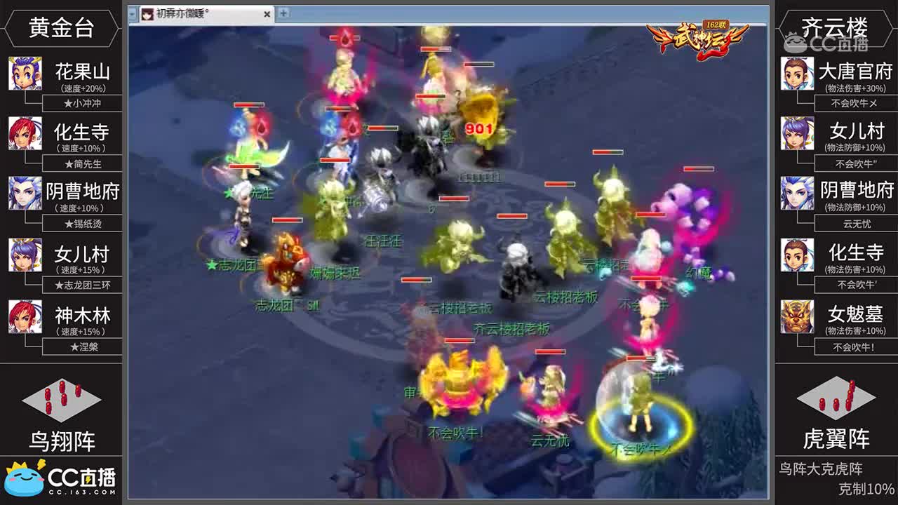 [162联武神坛]【小组赛第三场】齐云楼VS黄金台【CC情报站】