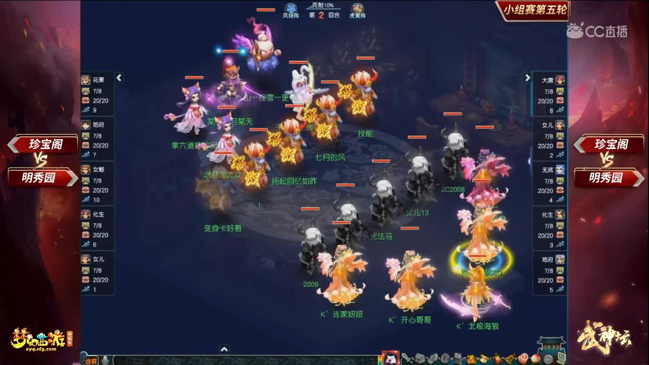 [162联武神坛]【小组赛第五场】珍宝阁VS明秀园【CC情报站】