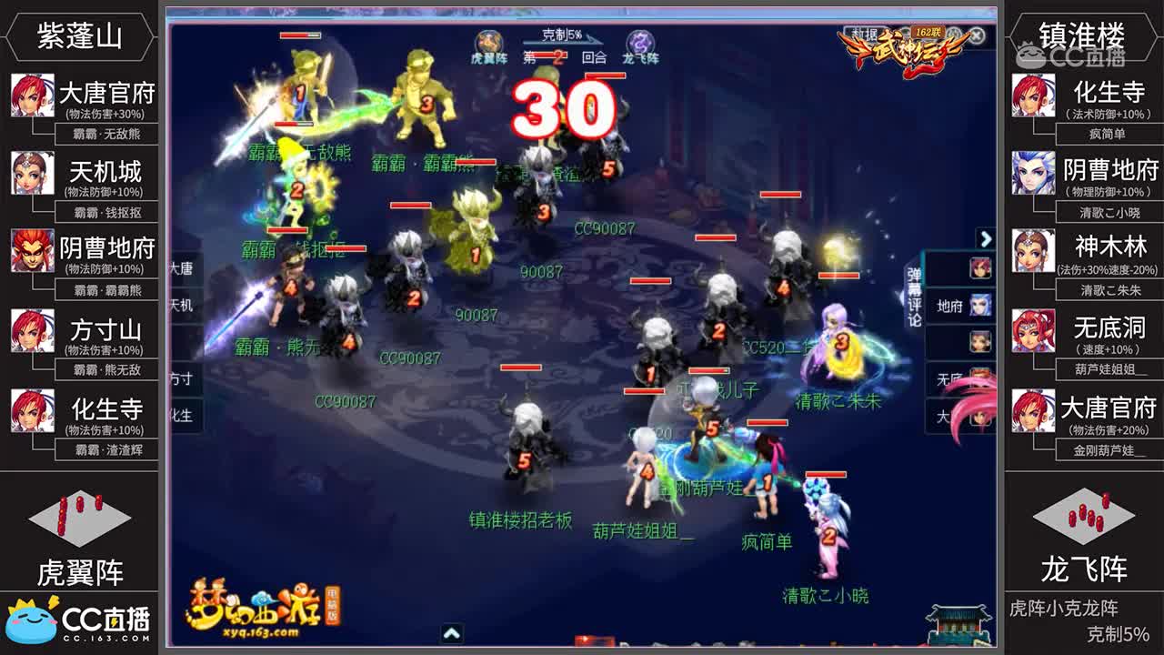 [162联武神坛]【小组赛第三场】镇淮楼VS紫蓬山【CC情报站】