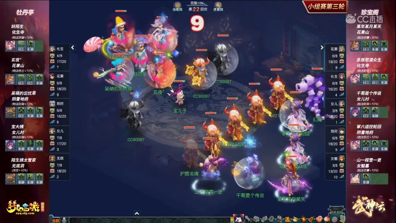 [162联武神坛]【小组赛第三场】珍宝阁VS牡丹亭【CC情报站】