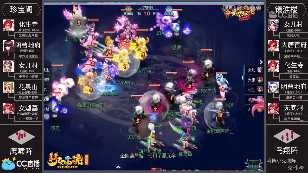 [162联武神坛]【小组赛第四场】镇淮楼VS珍宝阁【CC情报站】