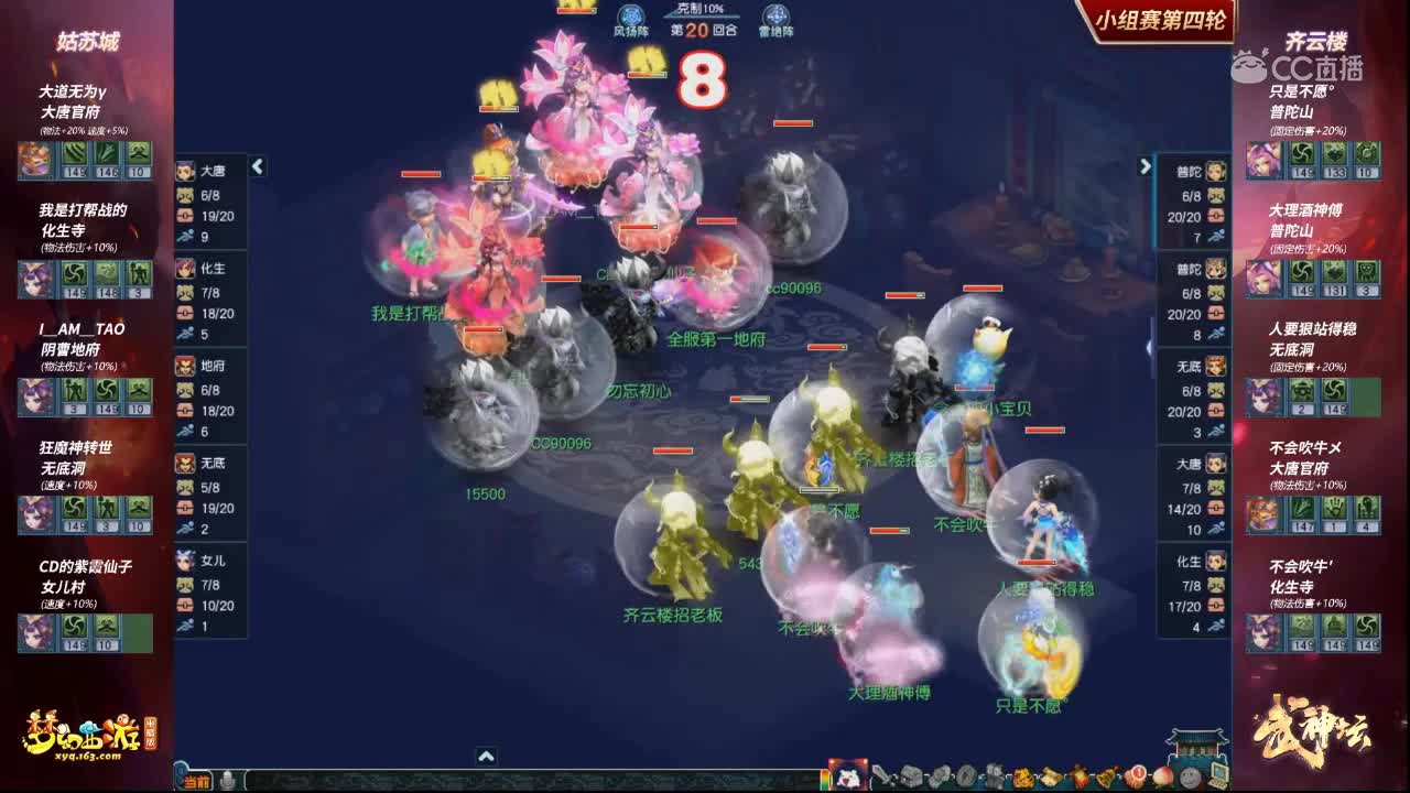 [162联武神坛]【小组赛第四场】齐云楼VS姑苏城【CC情报站】