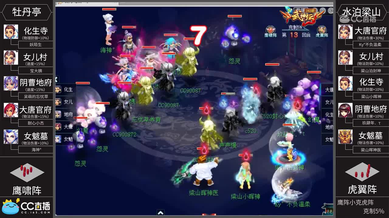[162联武神坛]【小组赛第五场】水泊梁山VS牡丹亭【CC情报站】