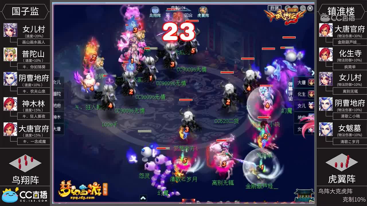 [162联武神坛]【小组赛第五场】镇淮楼VS国子监【CC情报站】