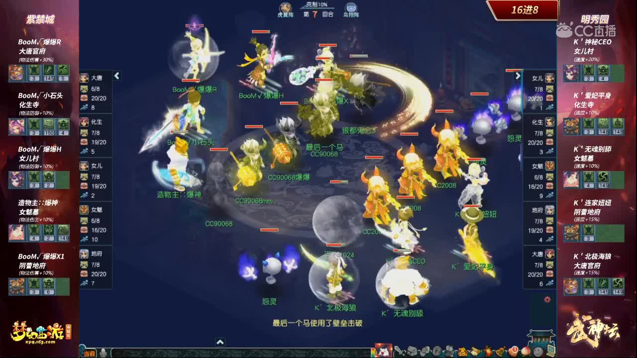 [162联武神坛]【淘汰赛16进8】明秀园VS紫禁城【CC情报站】