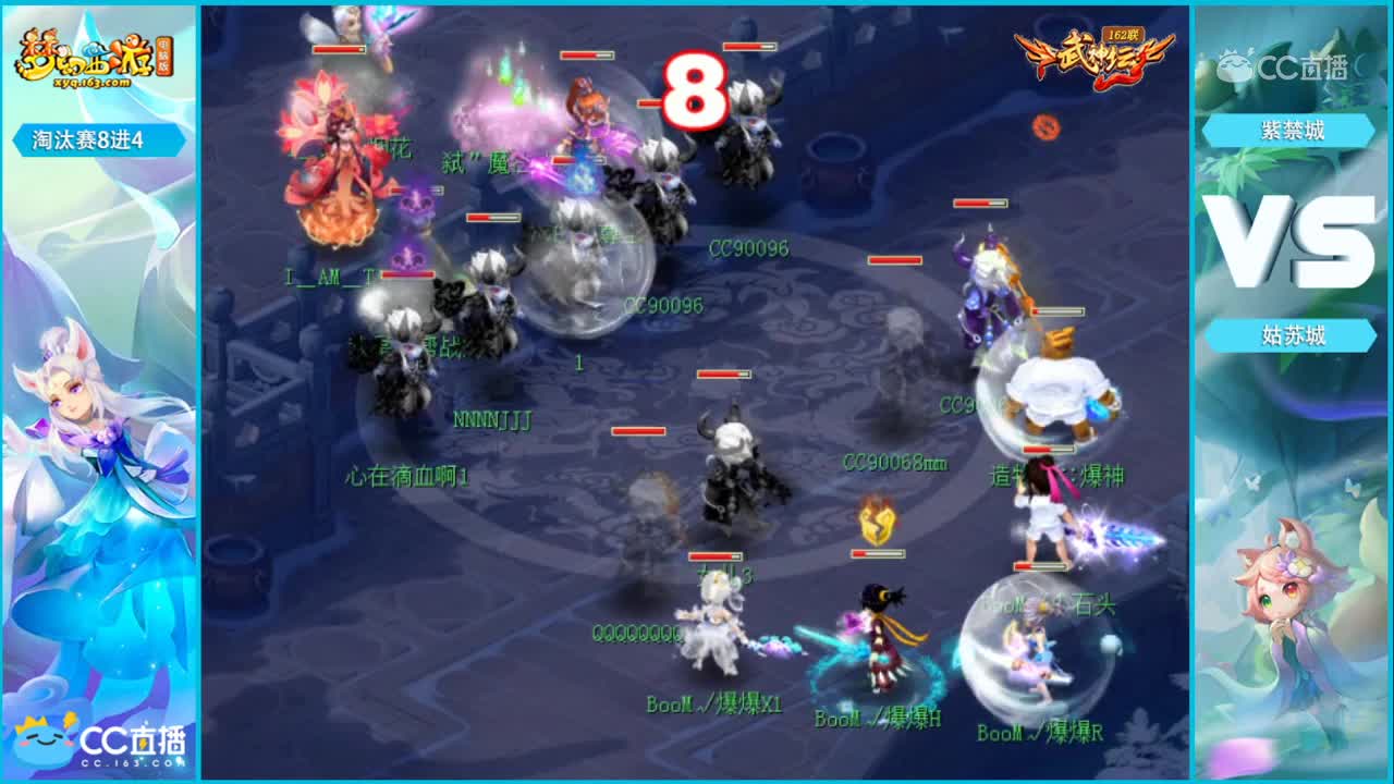 162联武神坛淘汰赛8进4-紫禁城vs姑苏城