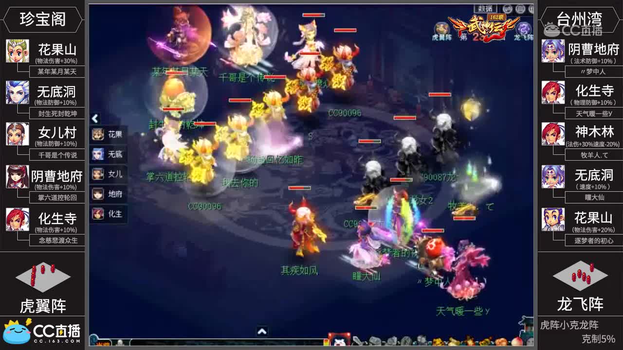 [162联武神坛]【半决赛】台州湾VS珍宝阁【CC情报站】