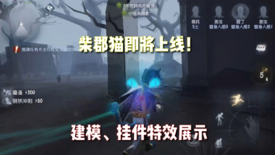 第五人格：柴郡猫建模、挂件特效展示！帅炸！