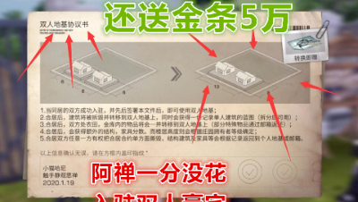 #明日之后大迁徙#阿禅一分没花入驻双人豪宅!还送我金条5万!明日之后 静观思禅