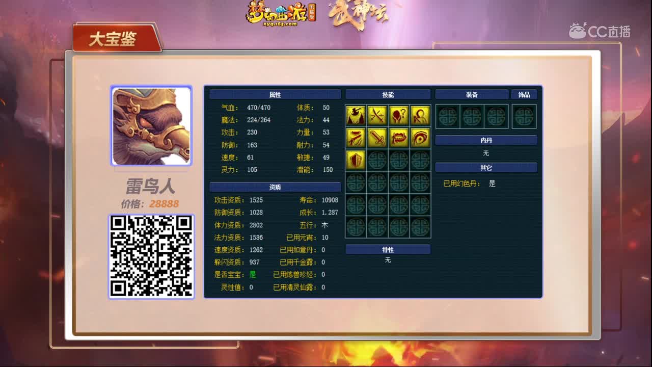 [162联武神坛]【梦幻大宝鉴第三场】【CC情报站】