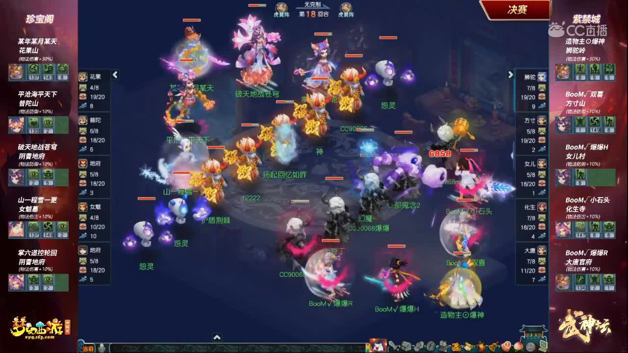[162联武神坛]【总决赛】紫禁城VS珍宝阁【CC情报站】