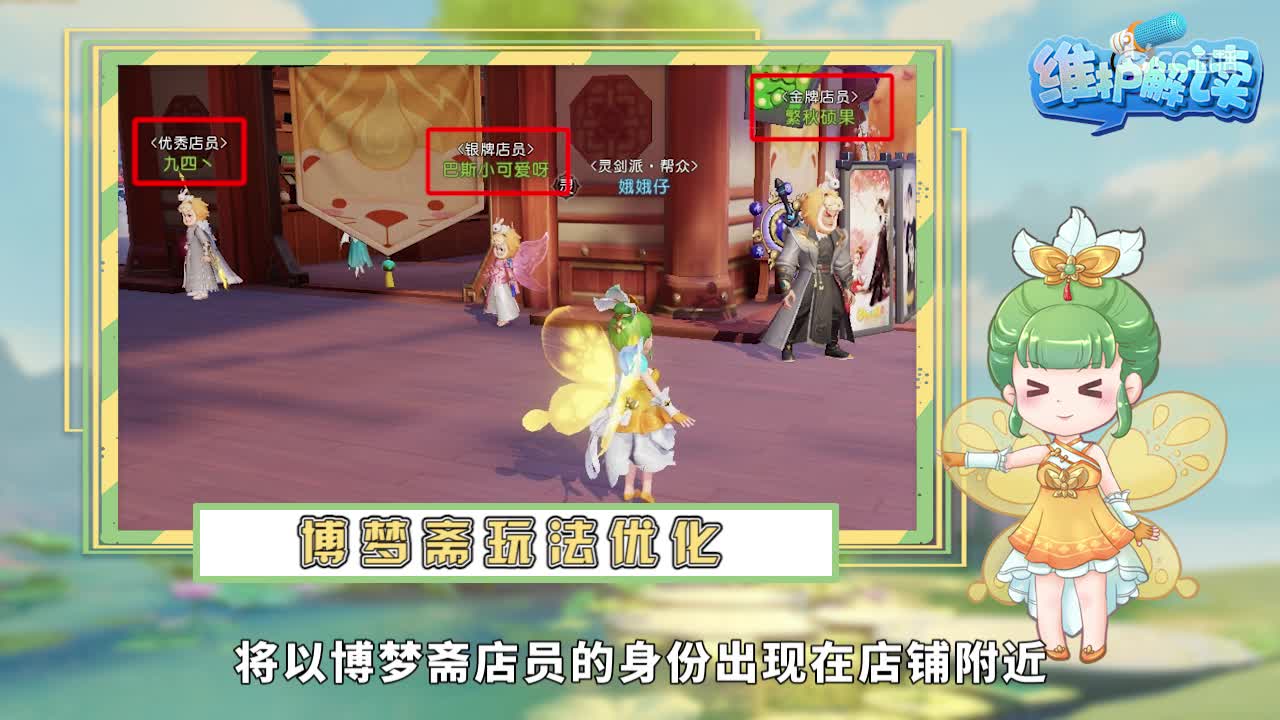 梦幻西游三维版维护解读04