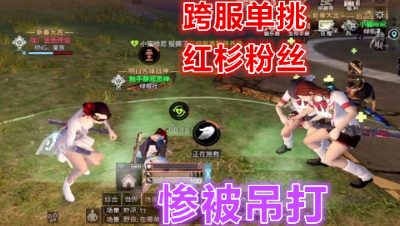 太难了!阿禅跨服和粉丝单挑!惨被羞辱!明日之后大迁徙!明日之后