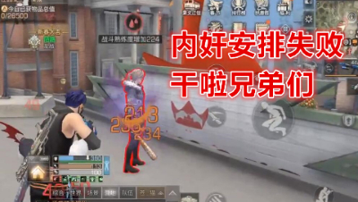 安排内奸失败!不行我要干一票大的!明日之后 明日之后大迁徙