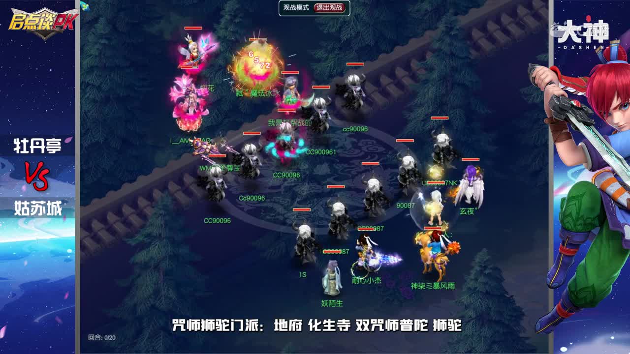 【启点谈PK】vol19期：姑苏城狮驼咒师vs牡丹亭4攻烧双