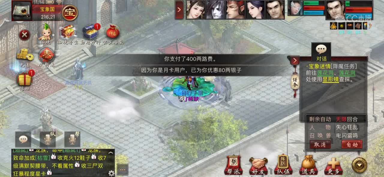 大话西游2：口袋版当队长真爽，一键直达！
