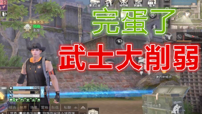 救命呀完蛋了!策划要大削武士了!明日之后 明日之后大迁徙