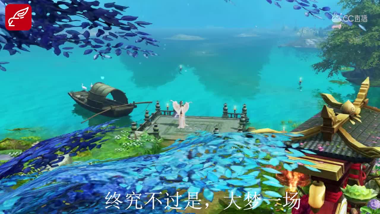 大梦一场