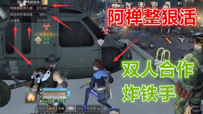 阿禅整活!双人合作炸铁手干就完事了! 明日之后 明日之后大迁徙