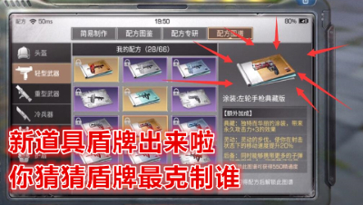 新道具盾牌出来啦!你猜猜盾牌最克制谁! 明日之后 明日之后大迁徙