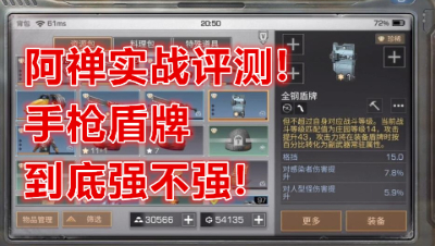 阿禅实战评测!手枪盾牌到底强不强!明日之后 明日之后大迁徙