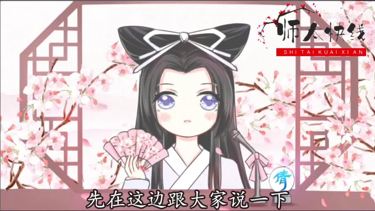 师太快线特别篇