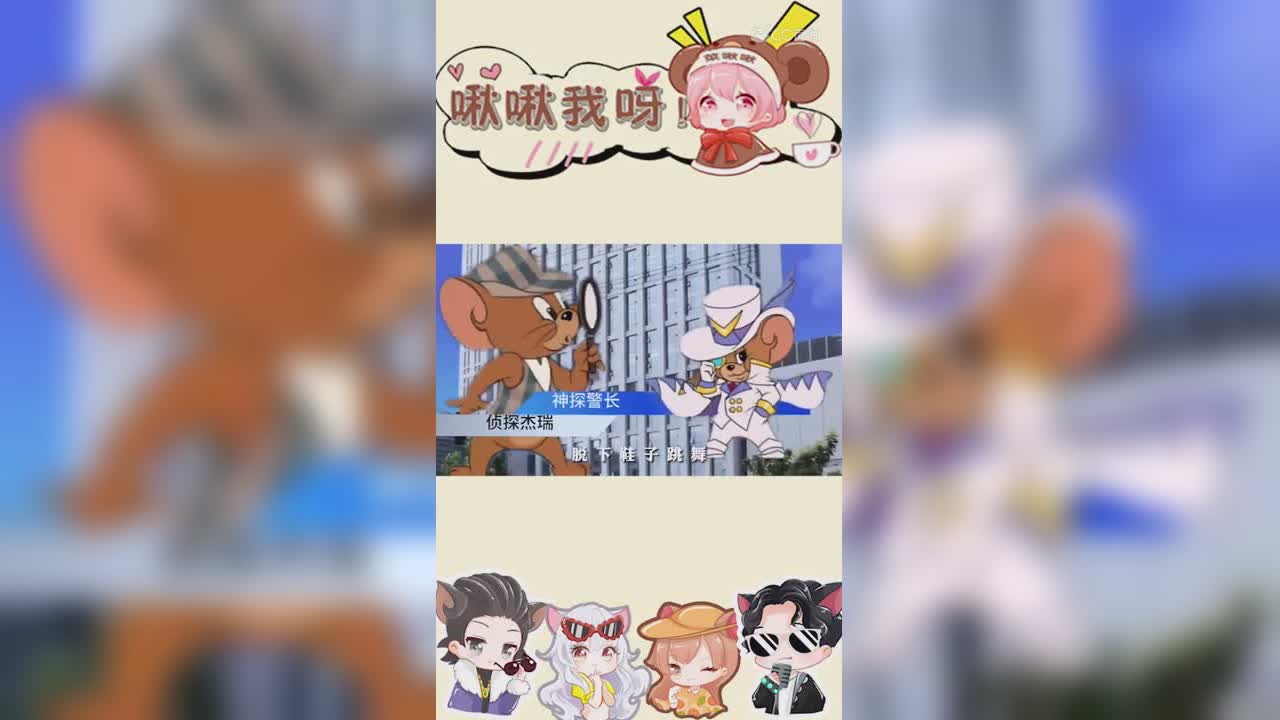 啾啾我呀！第126期氪金猫鼠