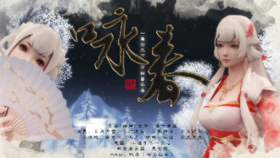 【咏春】一舞动天下，万物皆咏春。