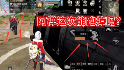 动荡之王阿禅!孤胆车神!从不畏惧!明日之后 明日之后大迁徙