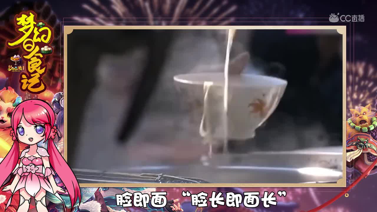 【梦幻日食记】汤饼一杯银线乱,蒌蒿数筯长寿面！第四期！