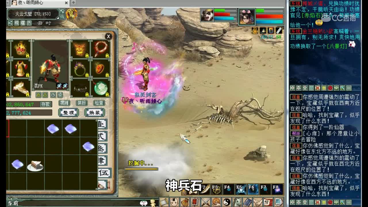 大话西游2：超级挖宝88期，6阶超敏男人闪亮登场！